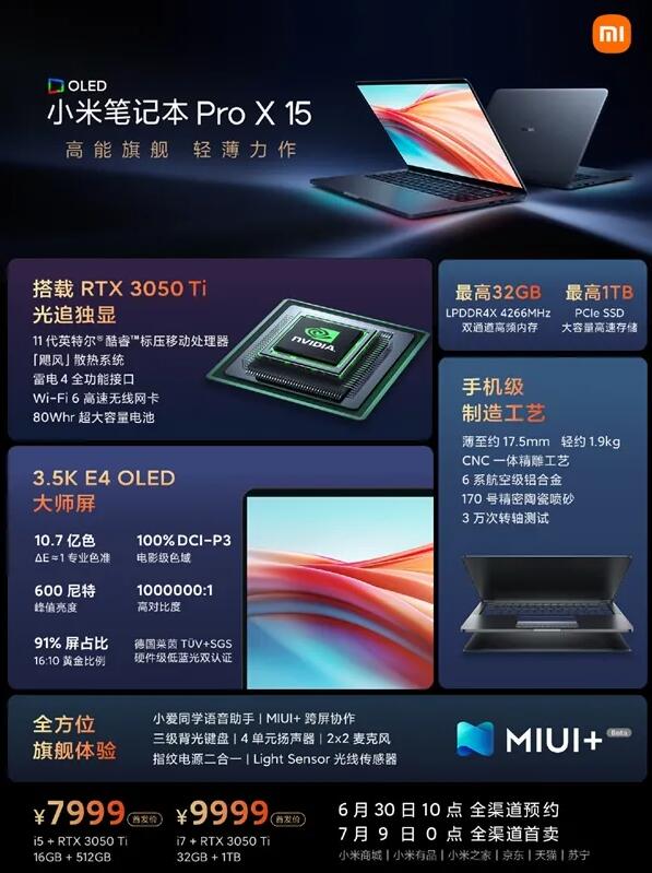  小米笔记本 Pro X 15 发布