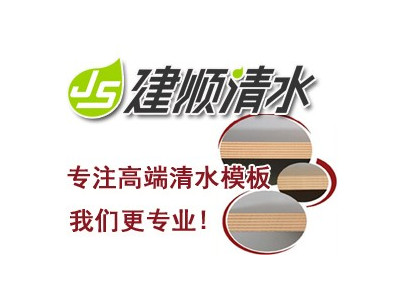祝贺“建顺清水”荣获“2021年度中国十大环保板材品牌”荣誉称号