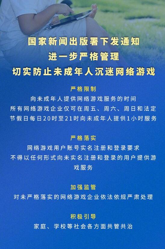 防止未成年人沉迷网游新举措出台，坚决防止未成年人沉迷网络游戏