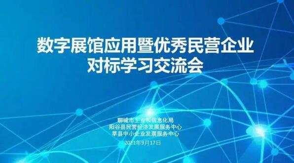聊城市工信局:数字展馆助力“专精特新”中小企业品牌升级