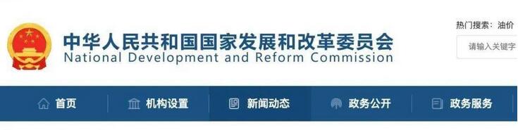 国家发改委：有序放开全部燃煤上网电价，价格上浮范围调至20%