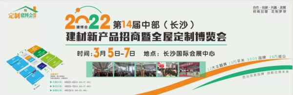 被业界誉为“订单王”的2022支点长沙建博会提前探秘