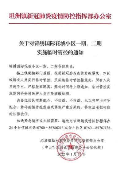 中山市报告1例新冠病毒核酸阳性个案,中山坦洲所有道路实施全面管控