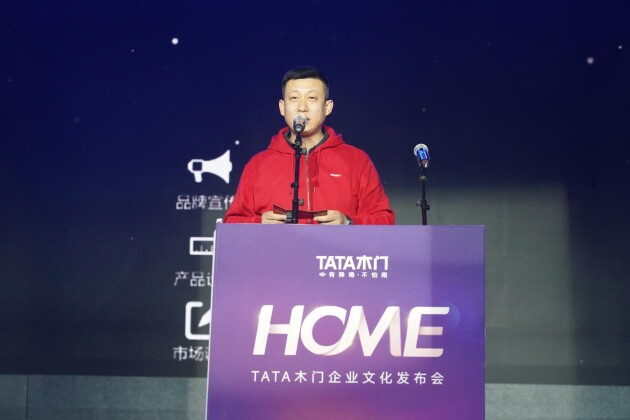 踔厉奋发启新程，笃行不怠向未来：TATA木门首届企业文化发布会圆满结束6