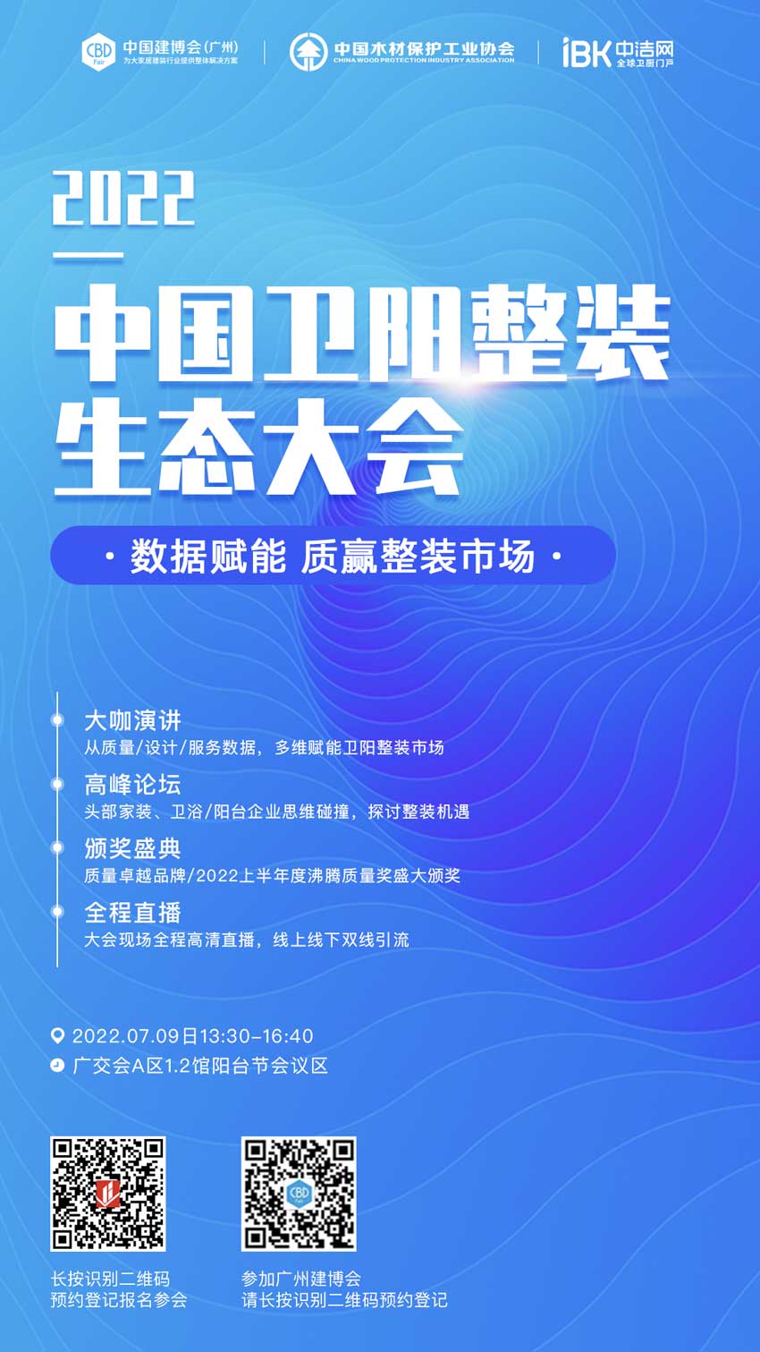 质赢整装市场！2022中国卫阳整装生态大会即将重磅来袭！