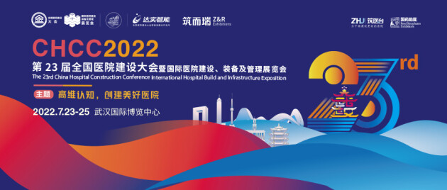 7月武汉，CHCC2022即将启幕，五大亮点开启美好医院建设新篇章！569