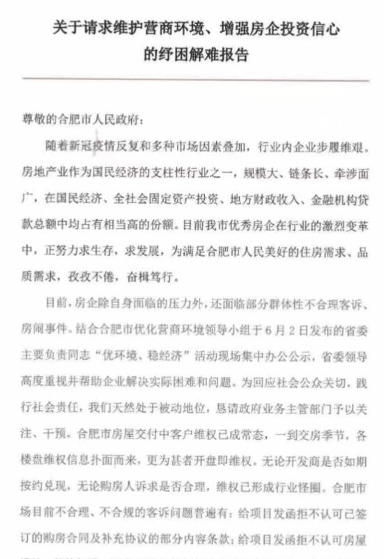 17家房企请求打击专业房闹，恳请政府坚决遏制专业房闹及“恶意维权”行为