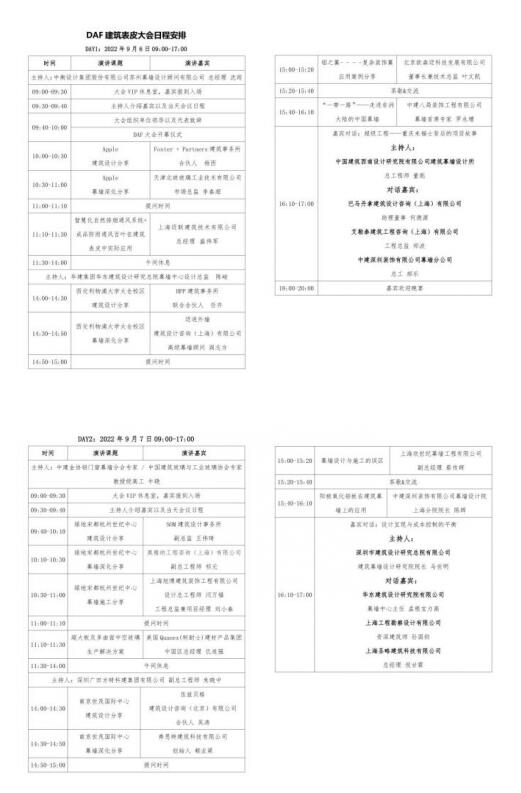 钢木结构、保温材料、建筑表皮、金属屋面行业盛会9月6-8日南京举行6