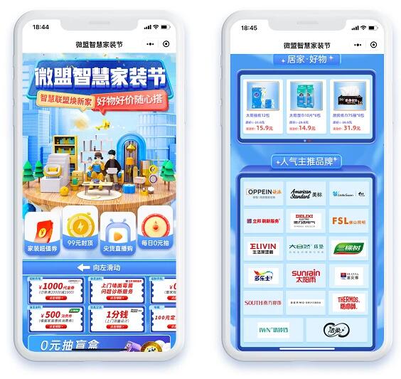 金秋消费季|微盟联动家装领军企业共启智慧家装节2