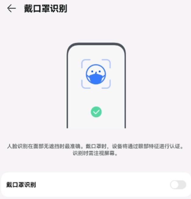 华为 Mate 50 Pro 新功能到来：将支持戴口罩识别