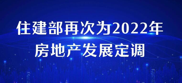 未来五年房地产怎么发展？定调来了：坚持房子是用来住的、不是用来炒的定位