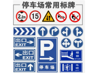 南京地下车库交通器材 地库交通设施 设计出图安装全服务