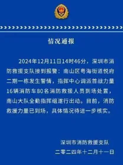 深圳悦府因燃气爆炸起火,出动80名消防员,疑有人因火坠楼?