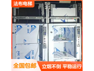 东莞传菜电梯维修，法布