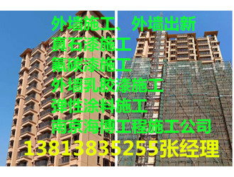 南京外墙出新施工，外墙