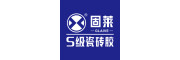 固莱