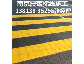 南京震荡标线施工，凹凸