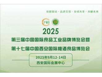 2025第17届中国西安糖酒