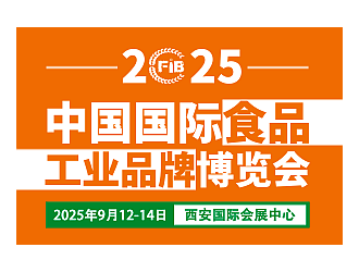 2025西安食品展|第3届中