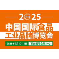 2025西安食品展|第3届中国（西安）国际食品工业博览会