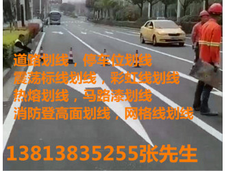 南京路面热熔标线施工 