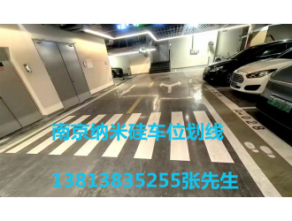 南京纳米硅划线，热熔漆