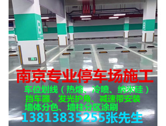 南京做停车场工程专业公