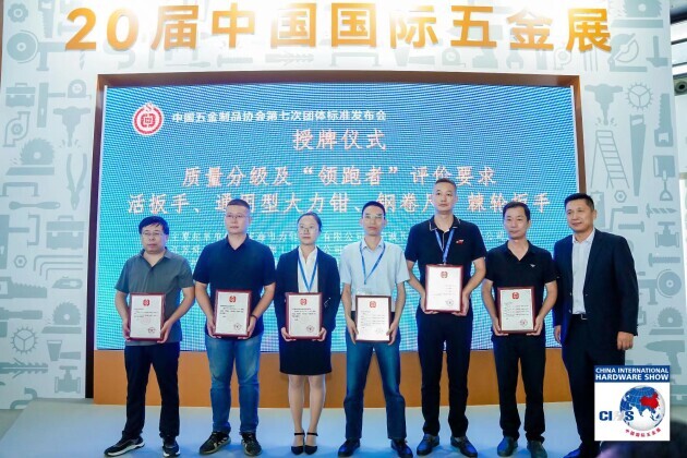 第七次中国五金制品协会团体标准发布会上海召开8
