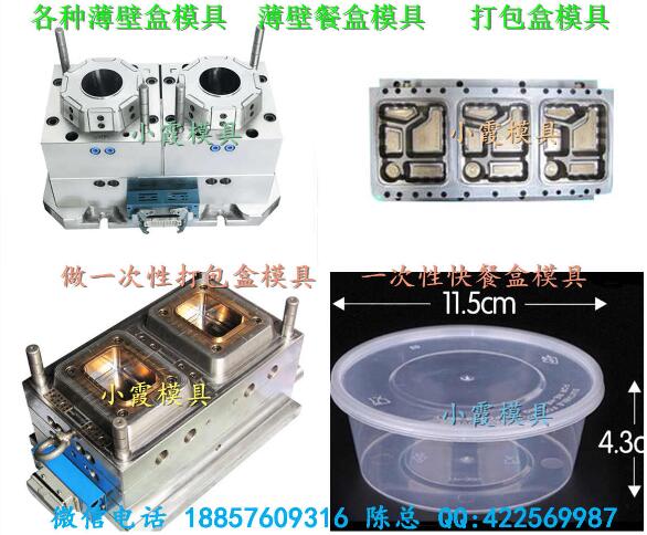 薄壁快餐盒塑膠模具 薄壁打包盒塑膠模具